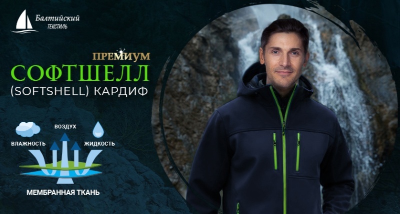 Эластичная курточная ткань «Кардиф» с мембраной