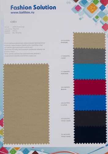 Образец ткани Сэйл Образец ткани Сэйл