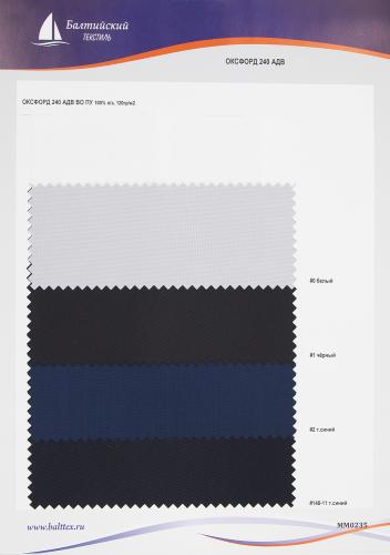 Образец ткани Оксфорд-240 АДВ ПУ Образец ткани Оксфорд-240 АДВ ПУ