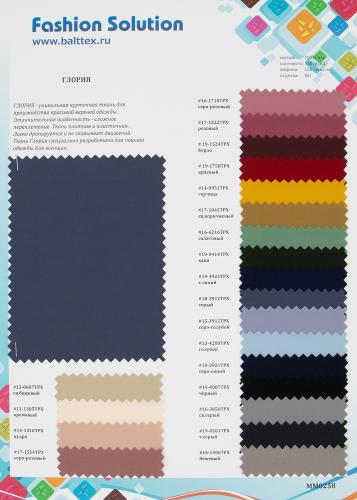 Образец ткани Глория Образец ткани Глория