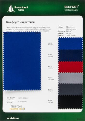 Образец ткани Бел-форт Индастриал. Цена от 199.00 в Санкт-Петербурге Образец ткани Бел-форт Индастриал. Цена от 199.00 в Санкт-Петербурге