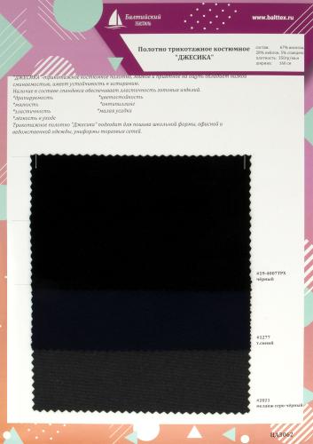 Образец Полотно трикотажное костюмное Джесика