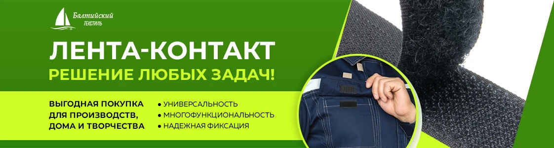 Универсальная контакт лента Универсальная контакт лента
