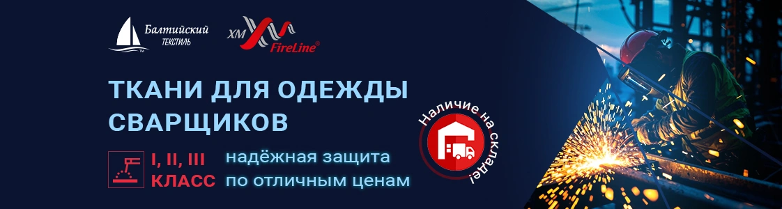 Комплексное предложение для пошива одежды сварщика в Санкт-Петербурге Комплексное предложение для пошива одежды сварщика в Санкт-Петербурге