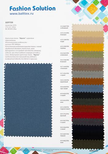 Образец ткани Берген