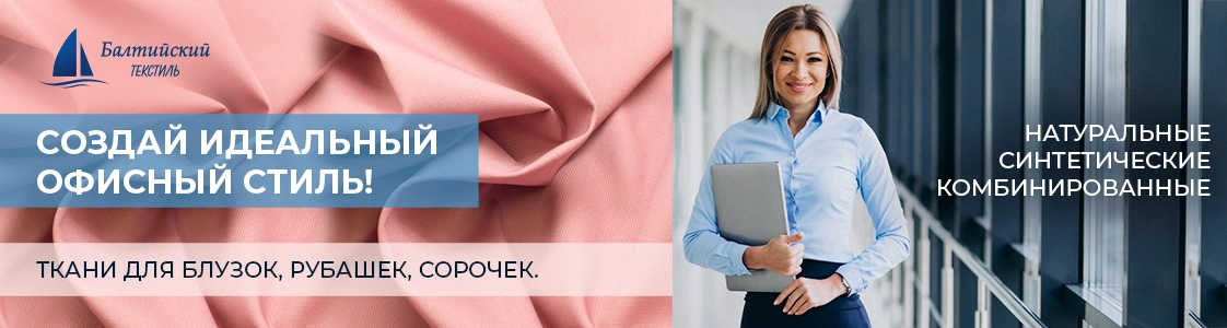 Правильные сорочечные ткани – основа офисного стиля в Санкт-Петербурге и других регионах России Правильные сорочечные ткани – основа офисного стиля в Санкт-Петербурге и других регионах России