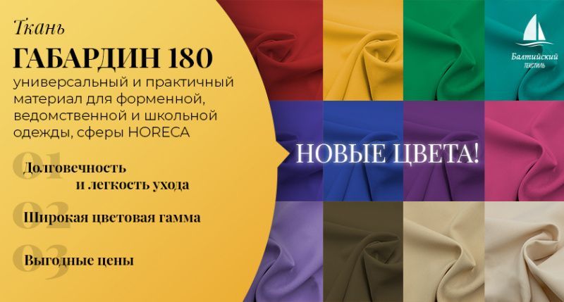 Купить ткань Габардин-180 оптом, в розницу, на отрез в Санкт-Петербурге ...