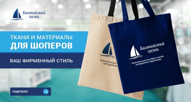 Ткани и материалы для рекламы: экологичность и возможность брендирования