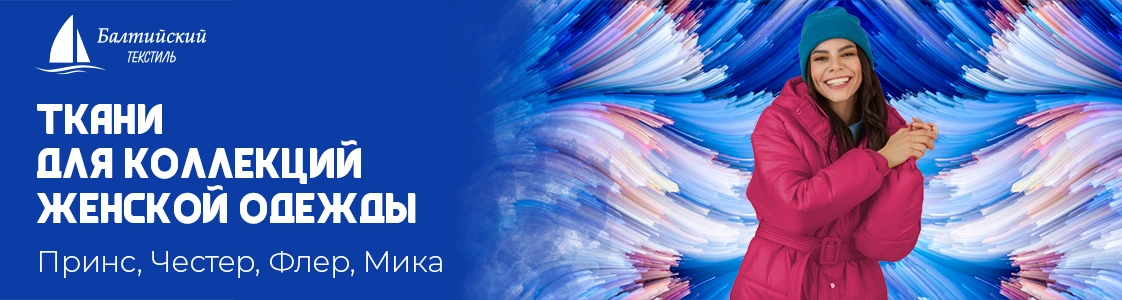 Курточные ткани модных цветов в Санкт-Петербурге и других регионах России Курточные ткани модных цветов в Санкт-Петербурге и других регионах России