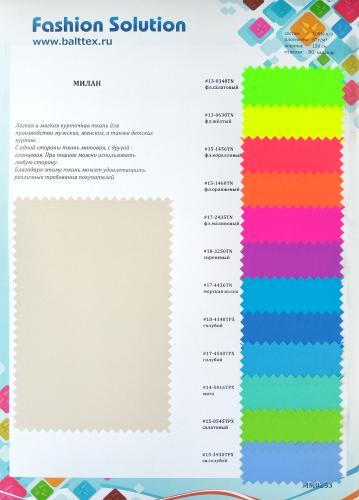 Образец ткани Милан Образец ткани Милан