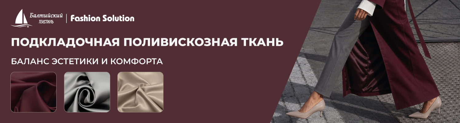 Поливискозная подкладочная ткань, состав: вискоза, полиэстер Поливискозная подкладочная ткань, состав: вискоза, полиэстер