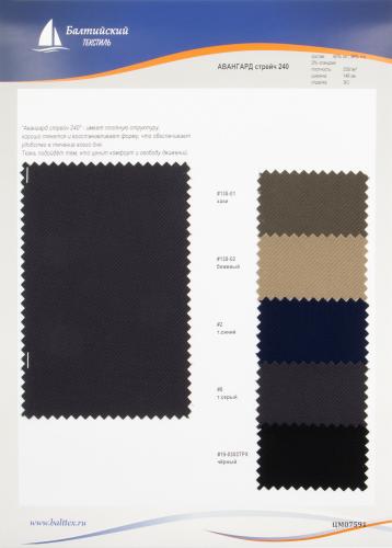 Образец ткани Авангард стрейч. Цена от 199.00 в Санкт-Петербурге