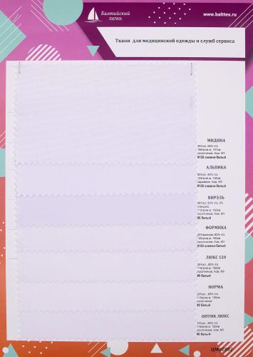 Образец Ткани для медицинской одежды и служб сервиса