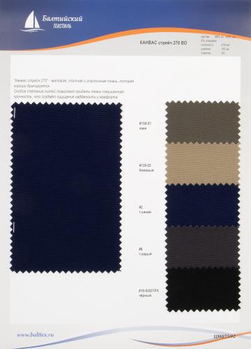 Образец ткани Канвас стрейч Образец ткани Канвас стрейч