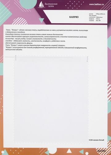Образец ткани Каприз