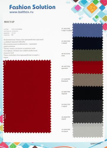 Образец ткани Мостар