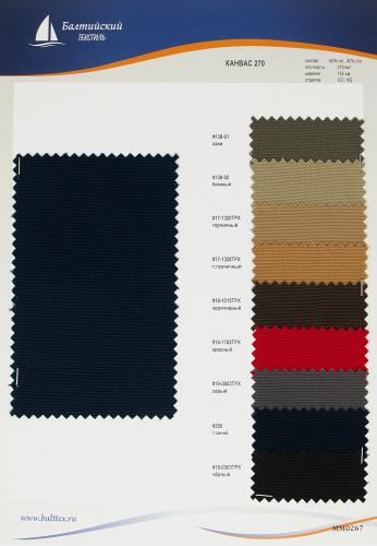 Образец ткани Канвас-270 Образец ткани Канвас-270
