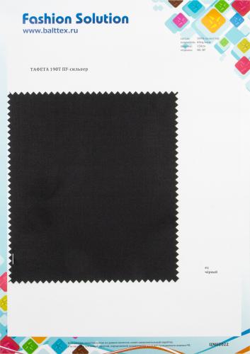 Образец ткани Тафета-190Т ПУ-сильвер