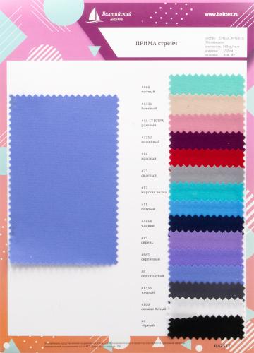 Образец ткани Прима Стрейч. Цена от 199.00 в Санкт-Петербурге Образец ткани Прима Стрейч. Цена от 199.00 в Санкт-Петербурге