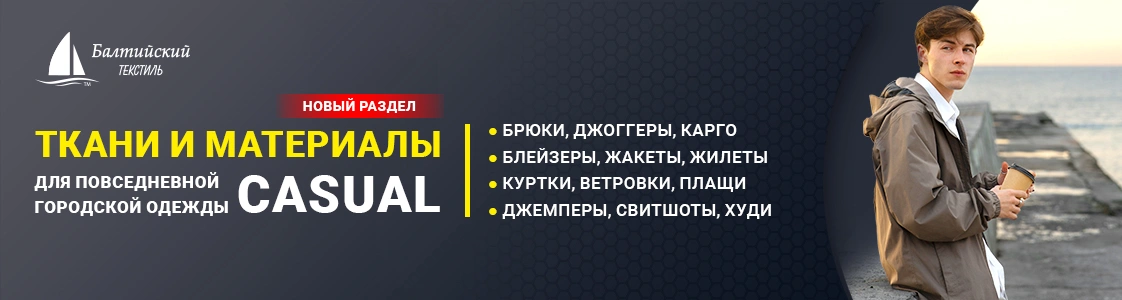 Раздел каталога: ткани для повседневной одежды (casual) в Санкт-Петербурге Раздел каталога: ткани для повседневной одежды (casual) в Санкт-Петербурге