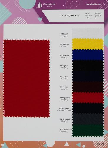 Образец ткани Габардин-160