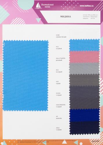 Образец ткани Мидина. Цена от 199.00 в Санкт-Петербурге