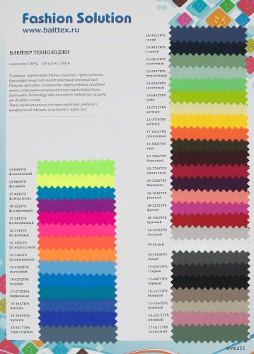 Образец ткани Блэйзер Технолоджи