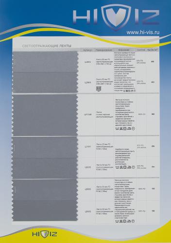 Образец Ленты светоотражающие. Цена от 199.00 в Санкт-Петербурге
