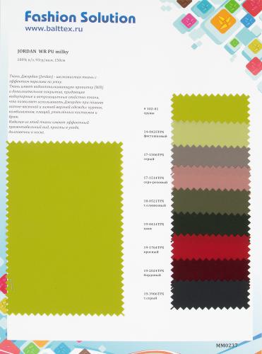 Образец ткани Джордан