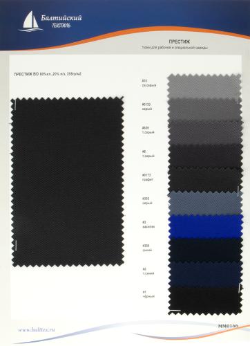 Образец ткани Престиж