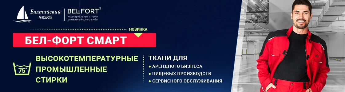 Ткань Бел-форт Смарт в Санкт-Петербурге Ткань Бел-форт Смарт в Санкт-Петербурге