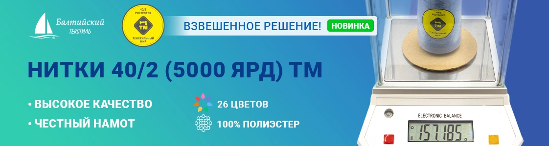 Универсальные прочные швейные нитки 40/2 ТМ для промышленных высокоскоростных швейных машин в Санкт-Петербурге Универсальные прочные швейные нитки 40/2 ТМ для промышленных высокоскоростных швейных машин в Санкт-Петербурге