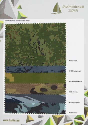 Образец ткани Оксфорд-210 ПУ КМФ, Оксфорд-210 ПУ1000 КМФ, Оксфорд-240 ПУ1000 КМФ. Цена от 199.00 в Санкт-Петербурге Образец ткани Оксфорд-210 ПУ КМФ, Оксфорд-210 ПУ1000 КМФ, Оксфорд-240 ПУ1000 КМФ. Цена от 199.00 в Санкт-Петербурге