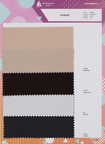 Образец ткани Зодиак. Цена от 199.00 в Санкт-Петербурге