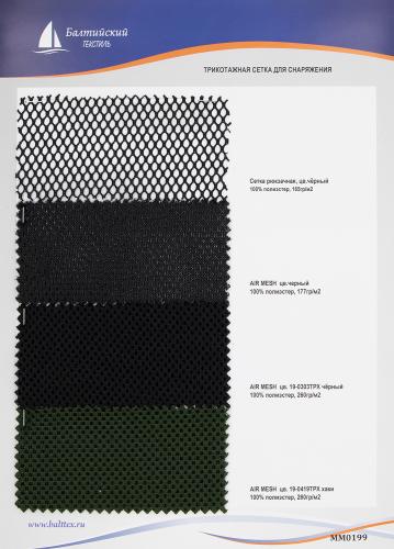 Образец Сетка трикотажная для снаряжения. Цена от 199.00 в Санкт-Петербурге