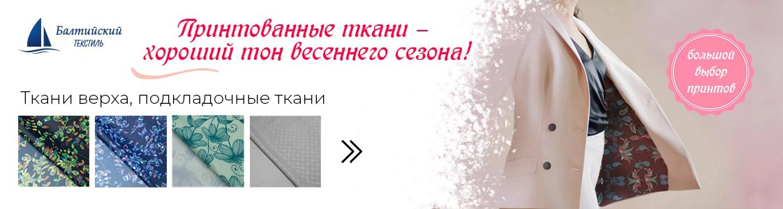 Принтованные ткани! в Санкт-Петербурге и других регионах России Принтованные ткани! в Санкт-Петербурге и других регионах России