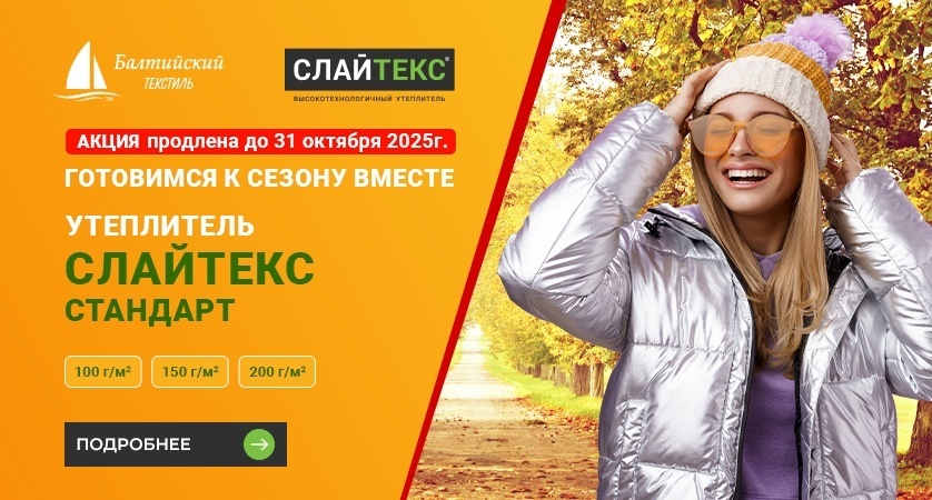 Специальная акция! Утеплитель «Слайтекс Стандарт»: выгодная цена для подготовки к зимнему сезону