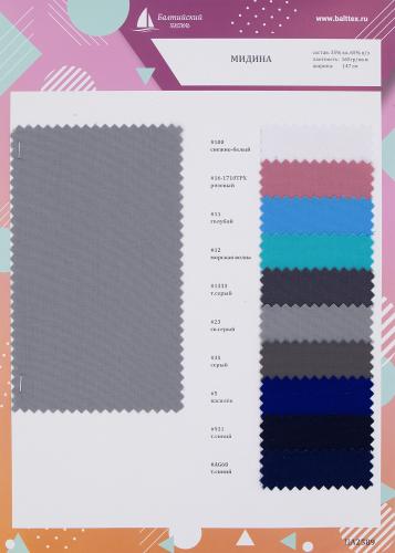 Образец ткани Мидина