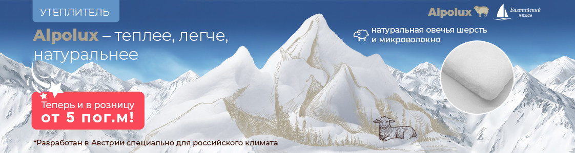 Утеплитель Альполюкс в Санкт-Петербурге и других регионах России
