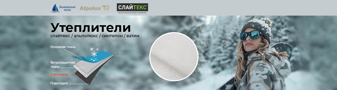 Утепляющие материалы  в Санкт-Петербурге