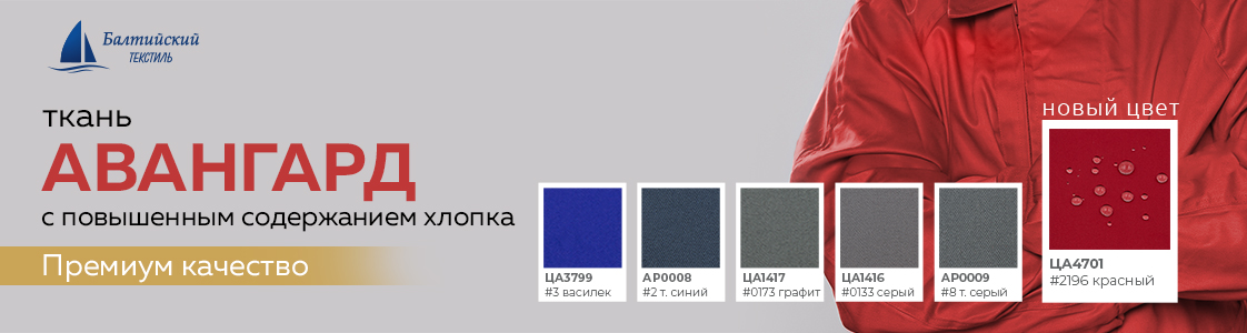 Ткань Авангард в новом цвете в Санкт-Петербурге