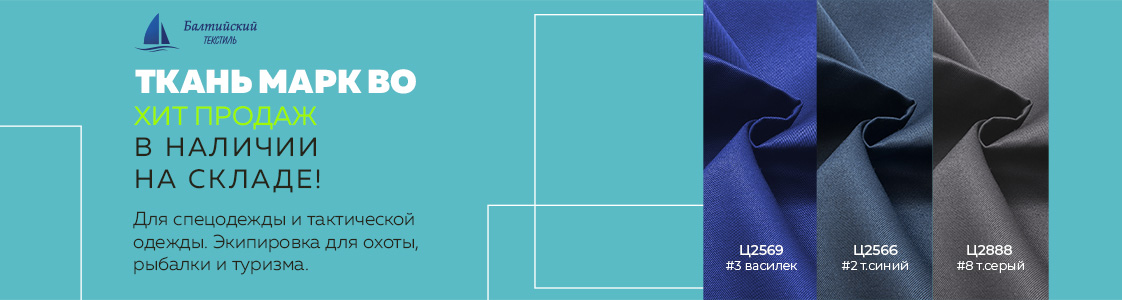 Ткань Марк для спецодежды для клиентов в Санкт-Петербурге и других регионов России