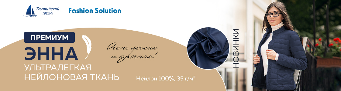 Лёгкая и прочная новинка — курточная нейлоновая ткань Энна в Санкт-Петербурге