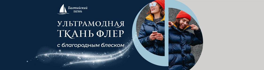 Ультрамодная блестящая ткань Флер в Санкт-Петербурге