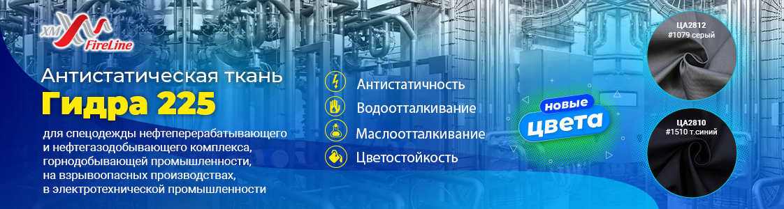 Ткань Гидра-225 в Санкт-Петербурге и других регионах России