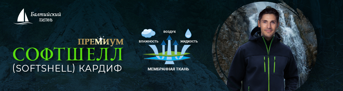 Эластичная курточная ткань Кардиф с мембраной в Санкт-Петербурге