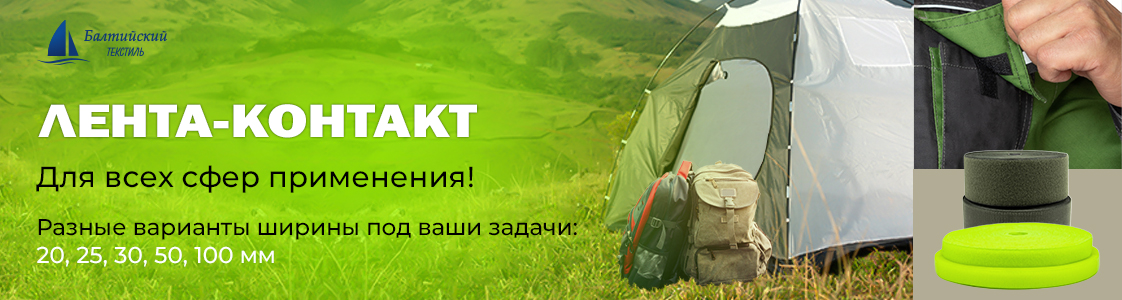 Лента-контакт в Санкт-Петербурге
