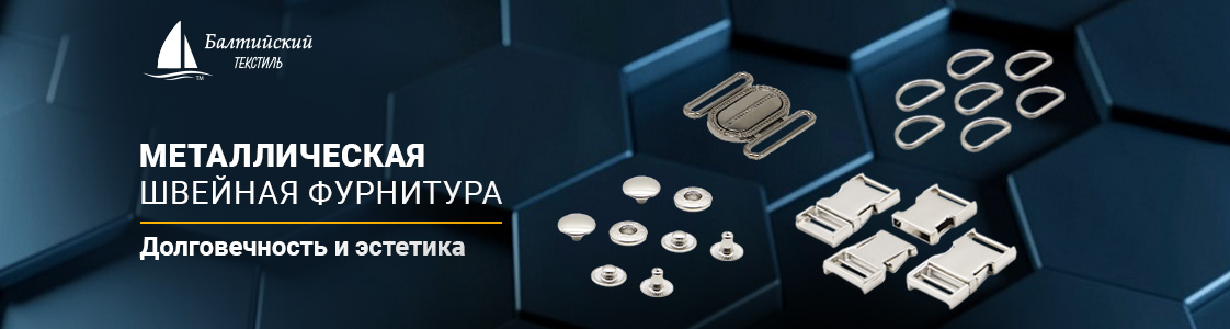 Металлическая швейная фурнитура в Санкт-Петербурге