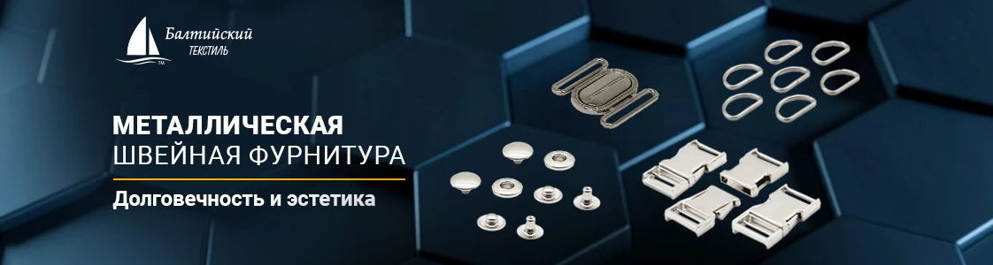 Металлическая швейная фурнитура в Санкт-Петербурге