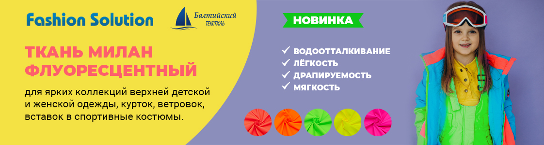 Курточная ткань Милан в Санкт-Петербурге и других регионах России